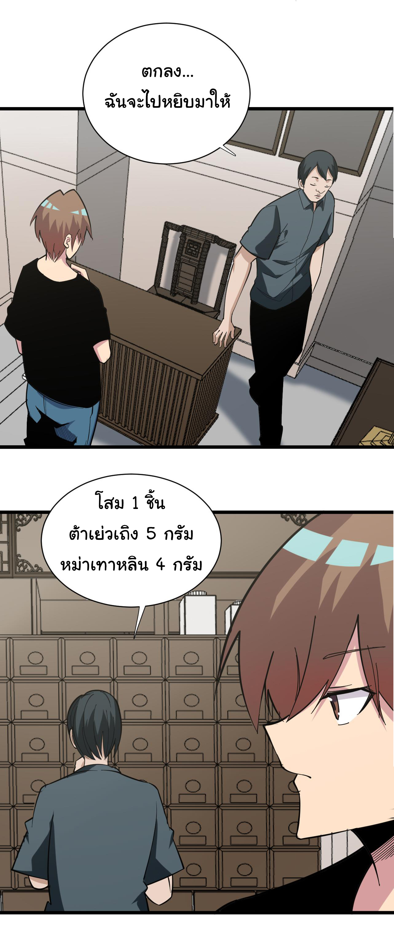 Sanjie Taobao Store ระบบร้านค้าเทพเจ้า ตอนที่ 261 หน้า 7