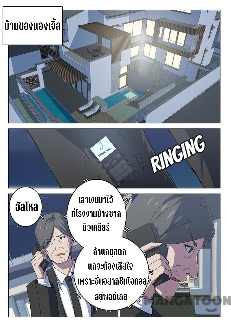 chromosome 47 โครโมโซมที่ 47 ตอนที่ 105 หน้า 9