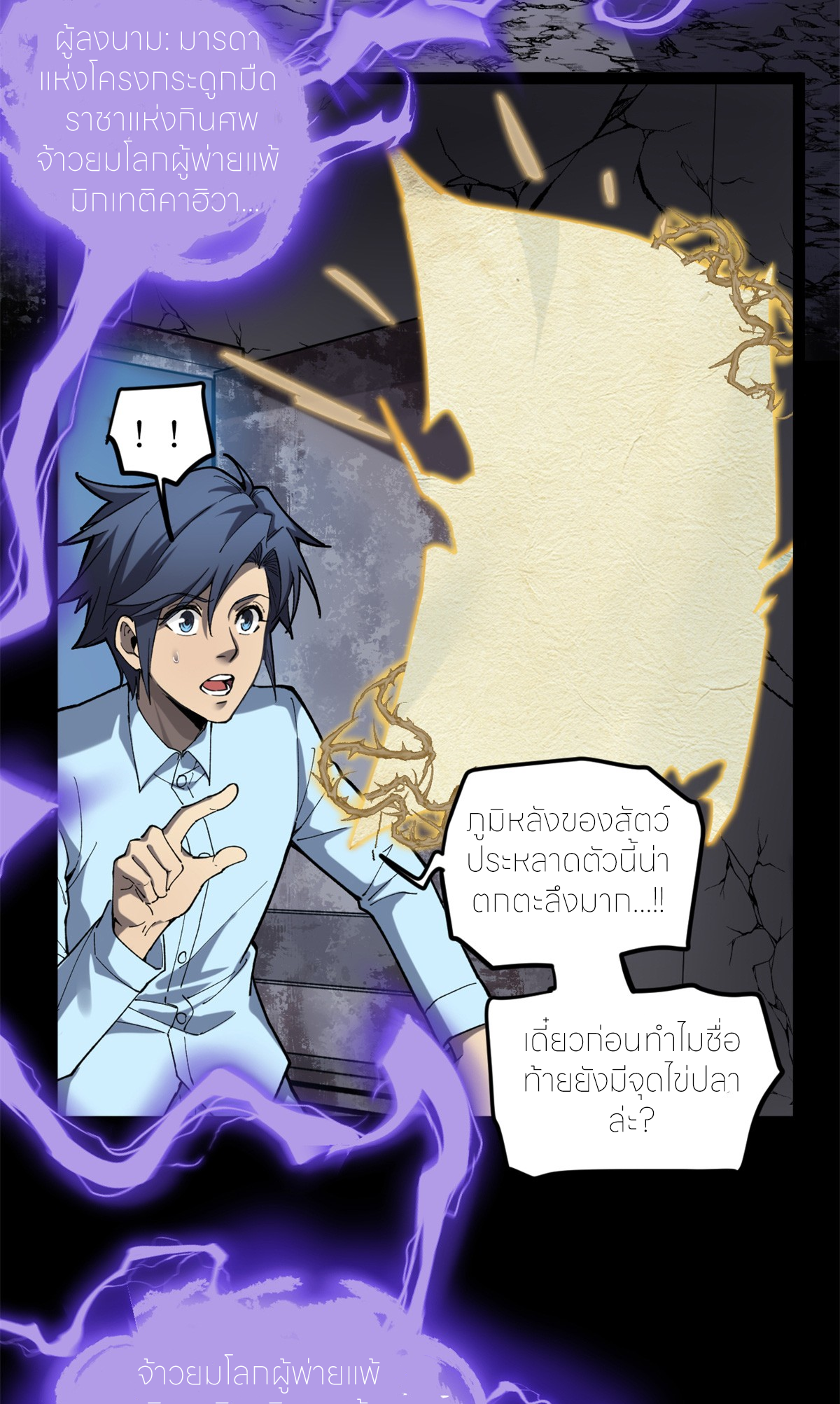 ผู้พิทักษ์ประตูจักรวาล ตอนที่ 2 หน้า 31