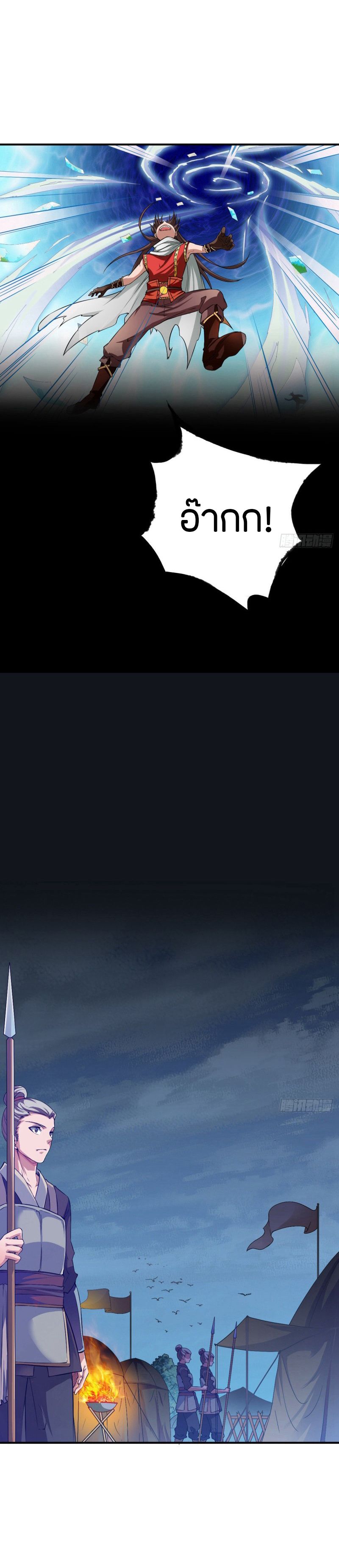 The Legendary Tripod สงครามเทพโอสถ ตอนที่ 3 หน้า 5