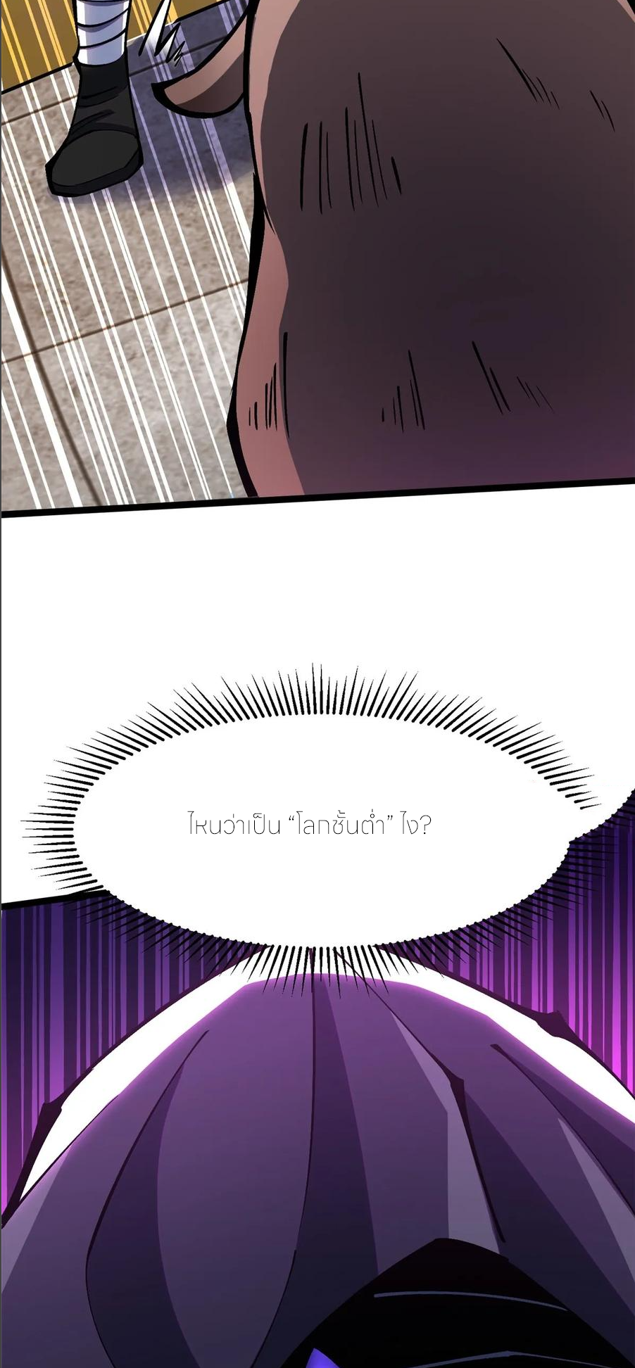 ไม่อยากเรียนทักษะ แห่งคำสาปเลย! ตอนที่ 106 หน้า 20