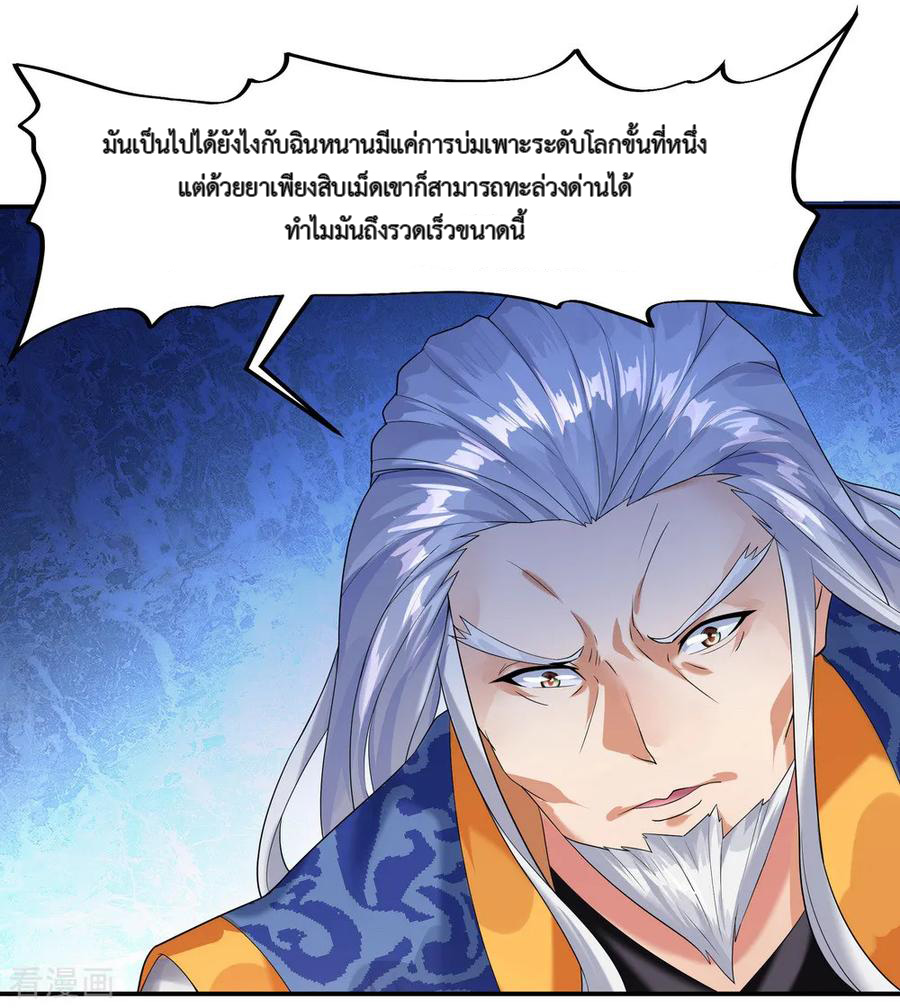 peerless battle spirit ตอนที่ 6 หน้า 31