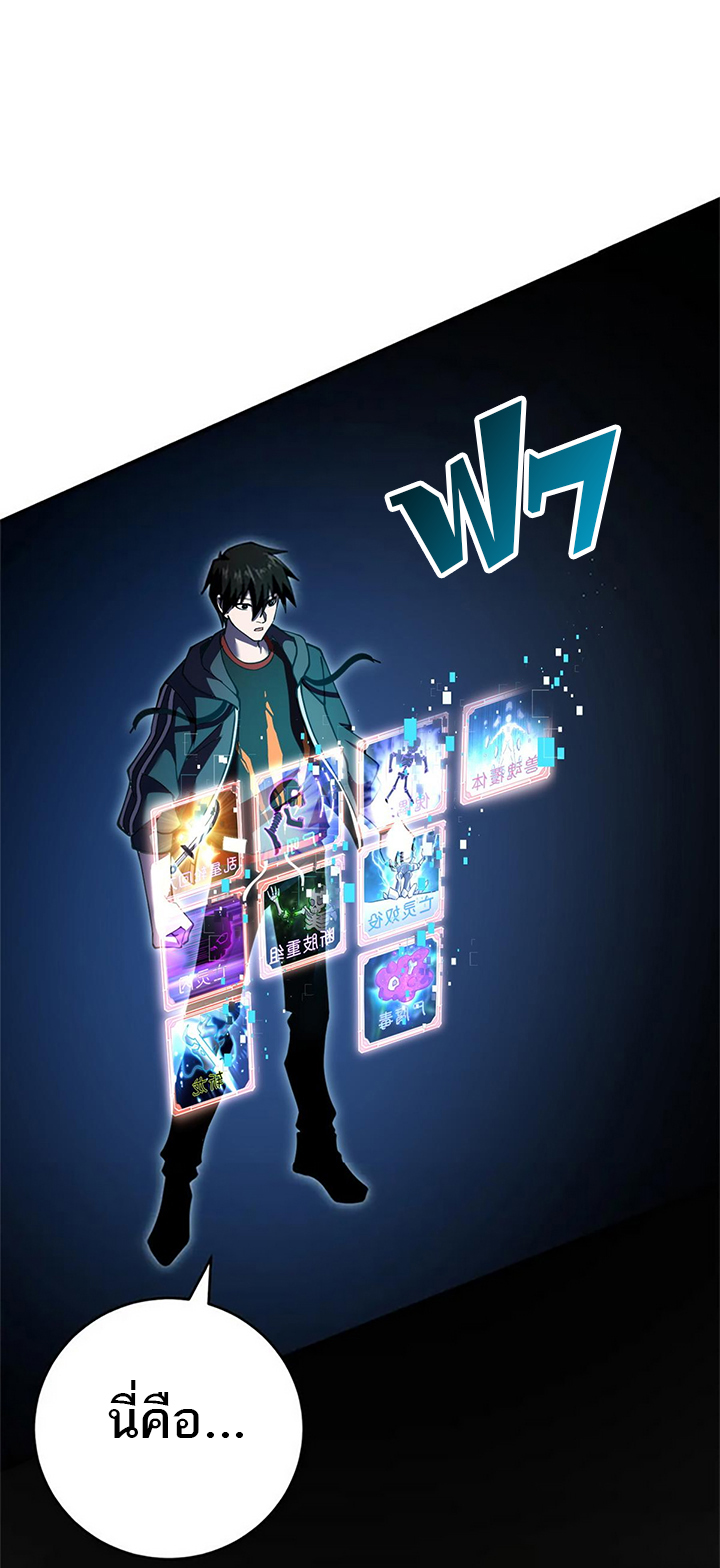 โคตรเทพร้านสัตว์อสูร ตอนที่ 89 หน้า 5