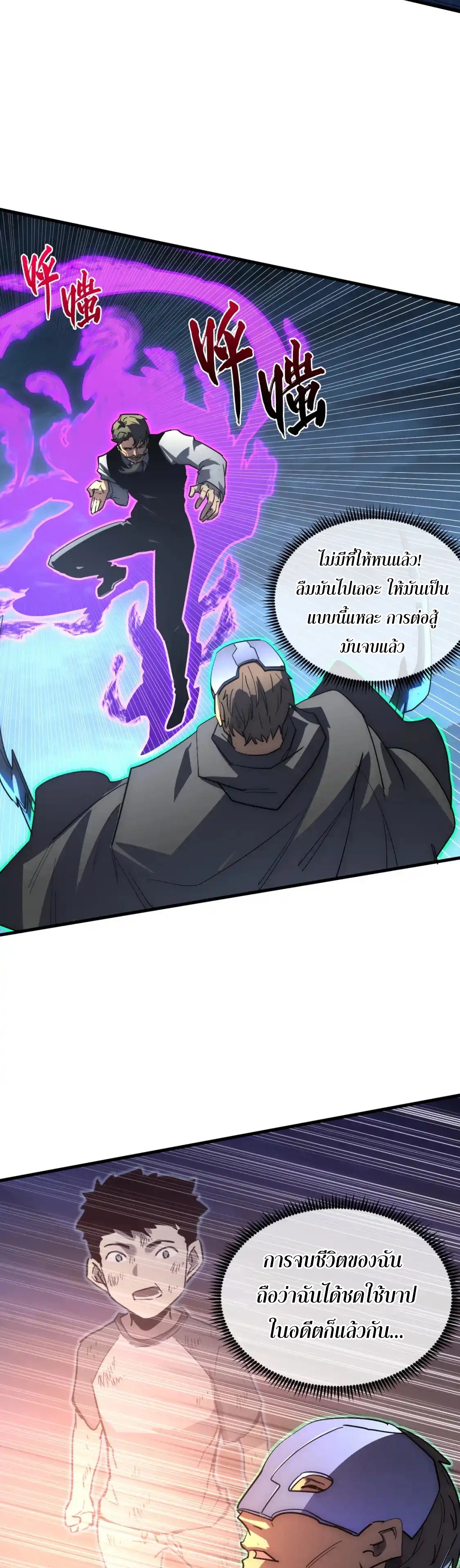 Rise From The Rubble |  เศษซากวันสิ้นโลก ตอนที่ 236 หน้า 16