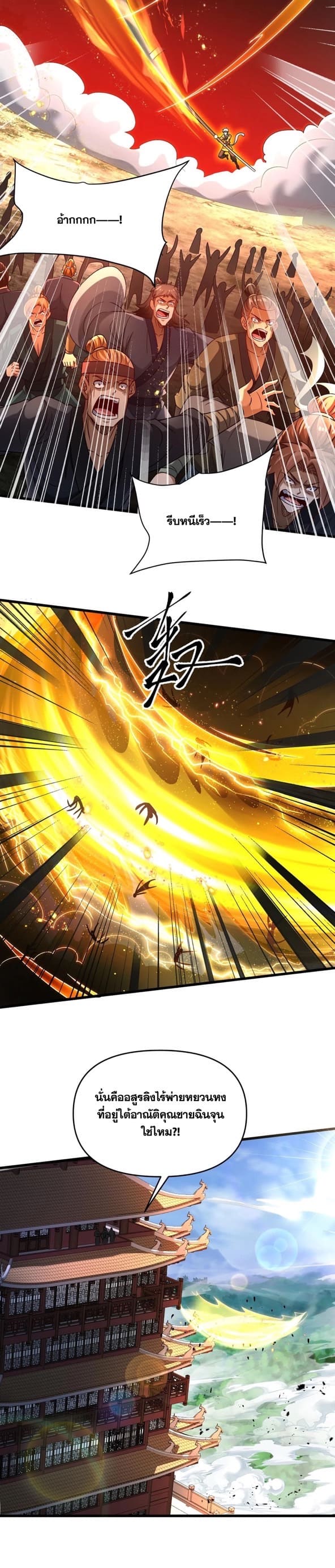 ข้ามีระบบที่สามารถอัญเชิญเทพและปีศาจได้ ตอนที่ 92 หน้า 6