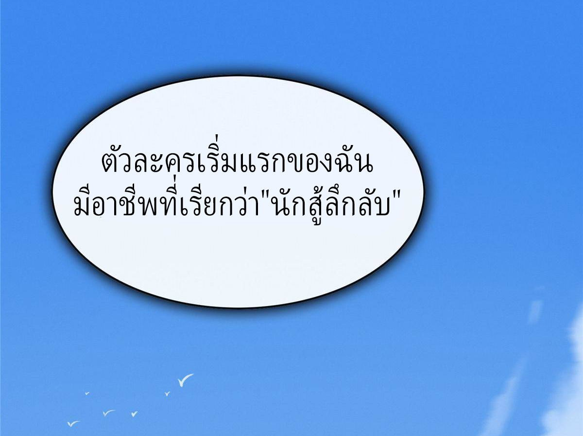 เข้ามาในเกมก็กลายเป็นเทพซะงั้น ตอนที่ 1 หน้า 104