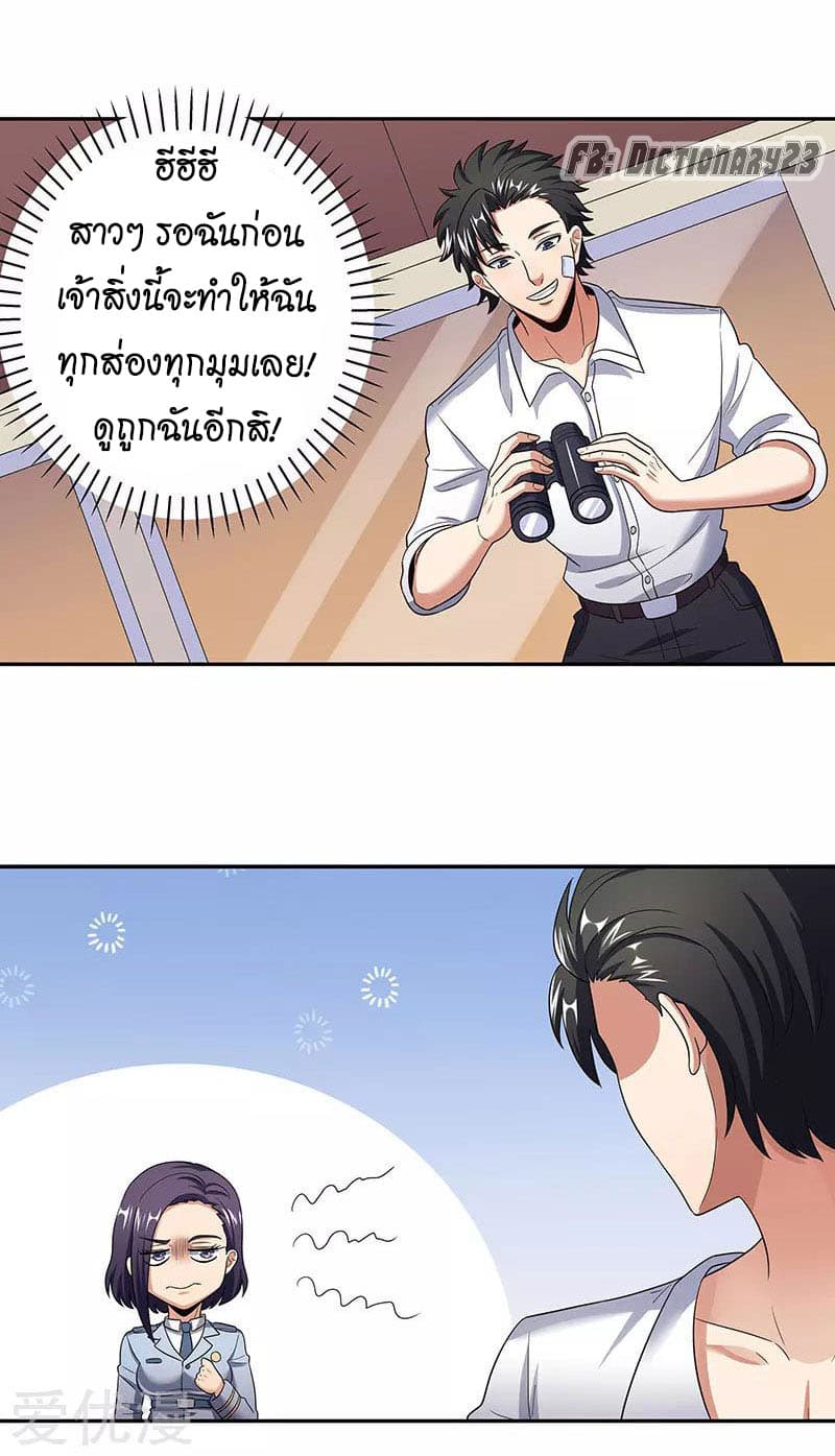 โครตเกรียนเซียนโอสด ตอนที่ 53 หน้า 21