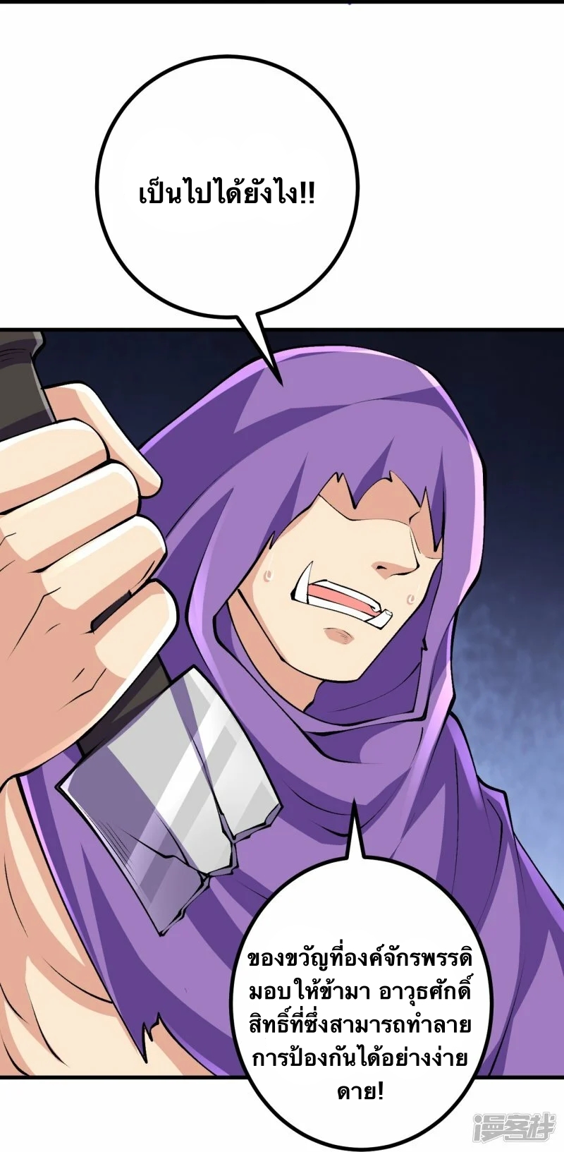 บรรพบุรุษผู้ขัดเกลากายา (ทันจีน) ตอนที่ 110 หน้า 21