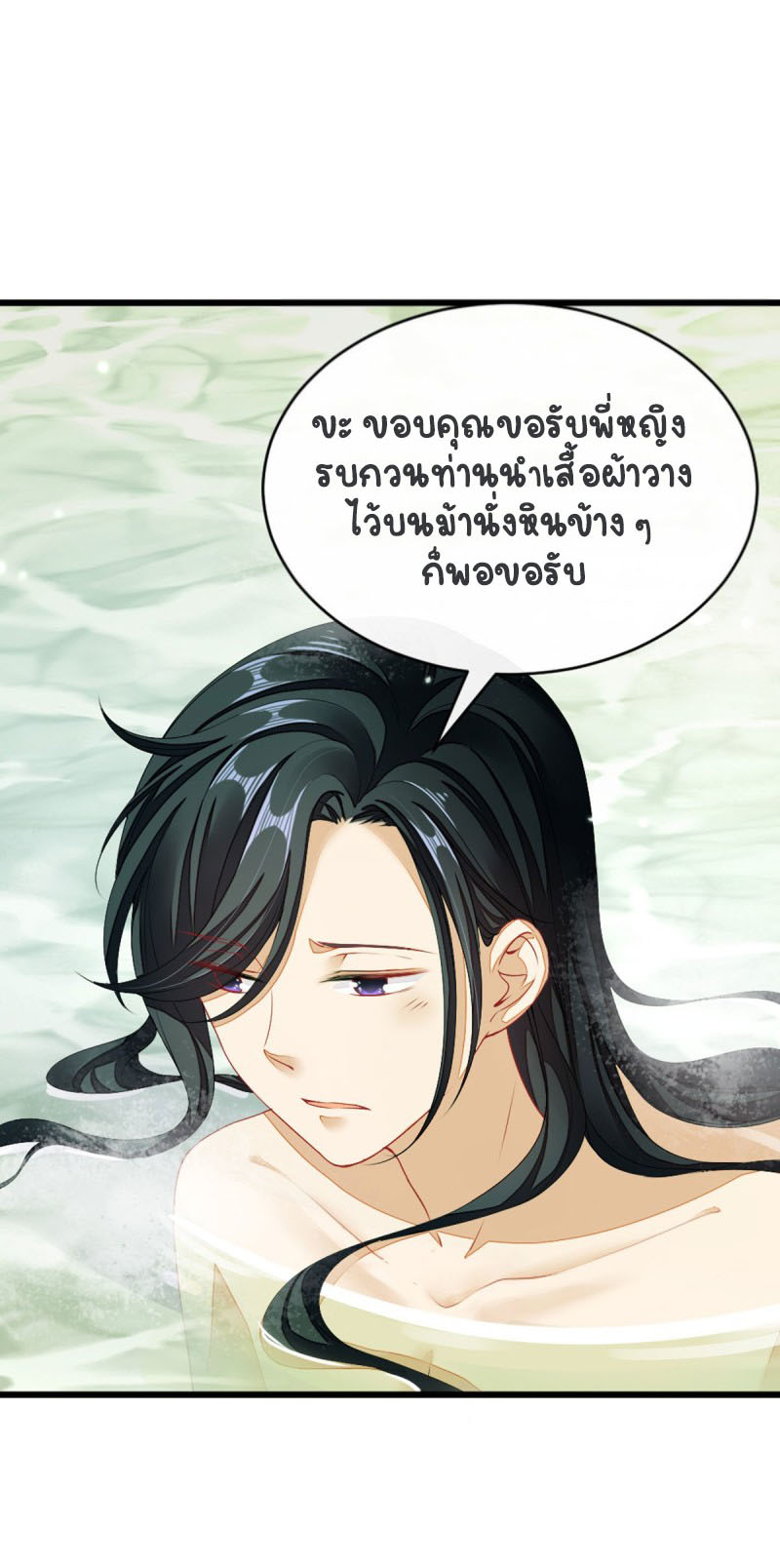 ระบบเปลี่ยนชะตายัยตัวร้าย ตอนที่ 17 หน้า 15