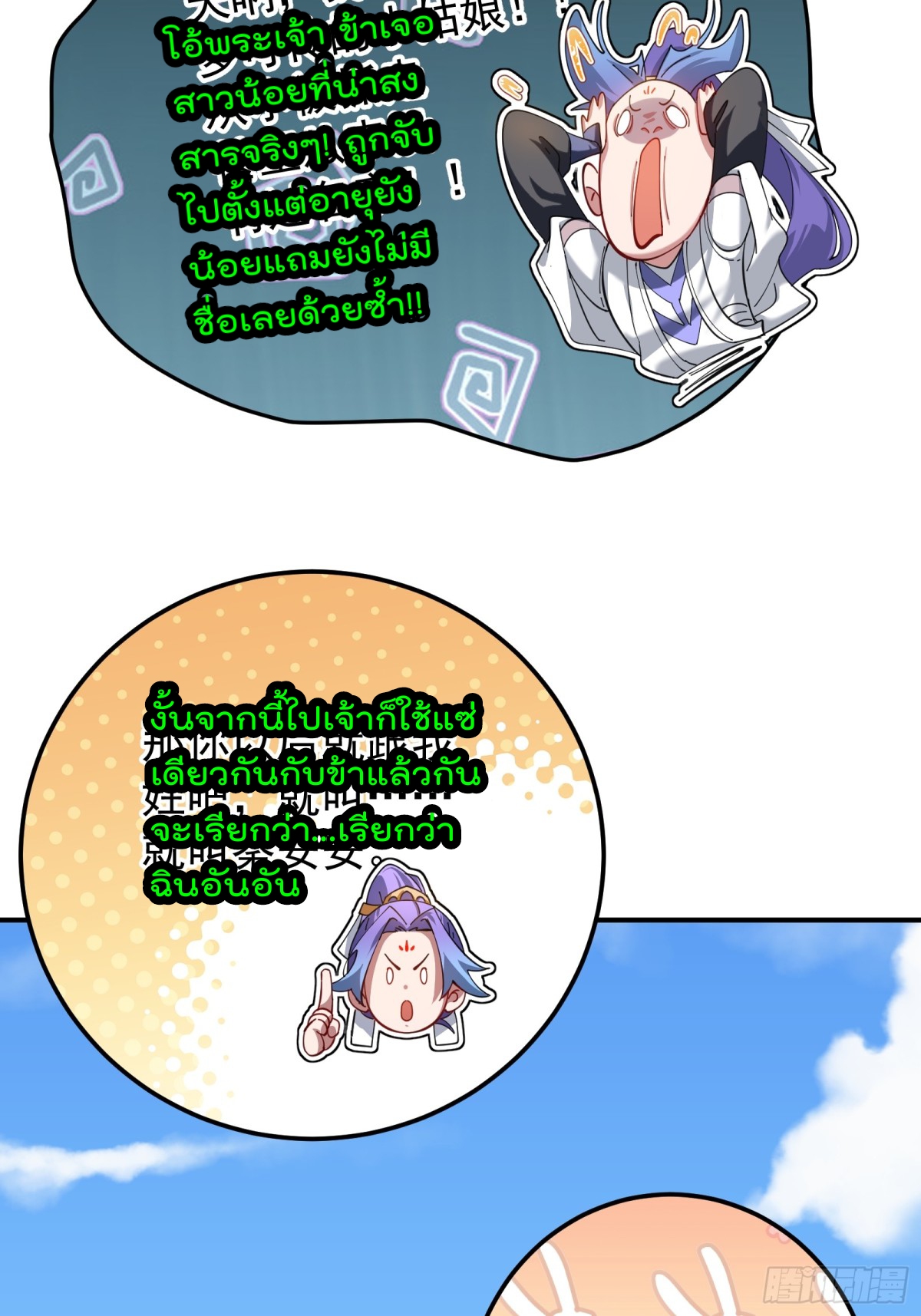 ตัวแปรจุติ ตอนที่ 97 หน้า 33