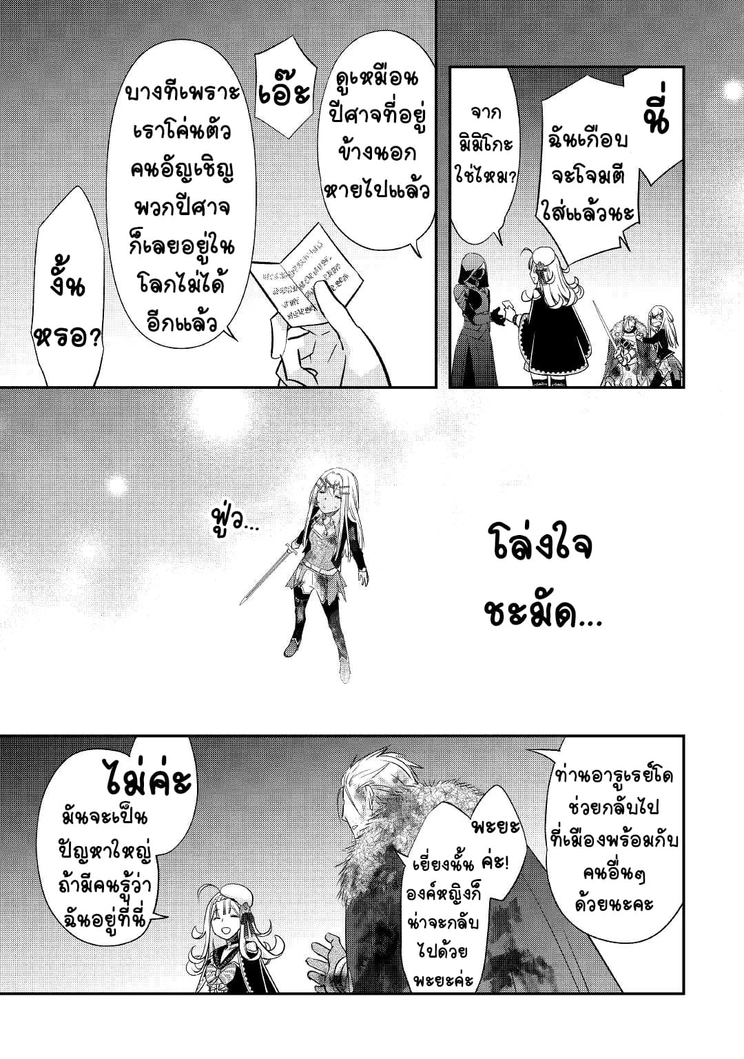 Kanchigai No Atelier Master ตอนที่ 24 หน้า 5