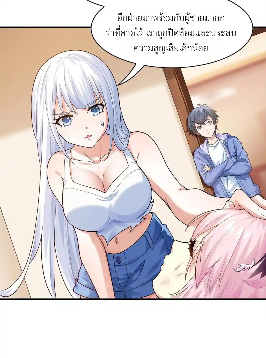 There Will Always Be Someone To Disturb My AFK Life ตอนที่ 5 หน้า 6