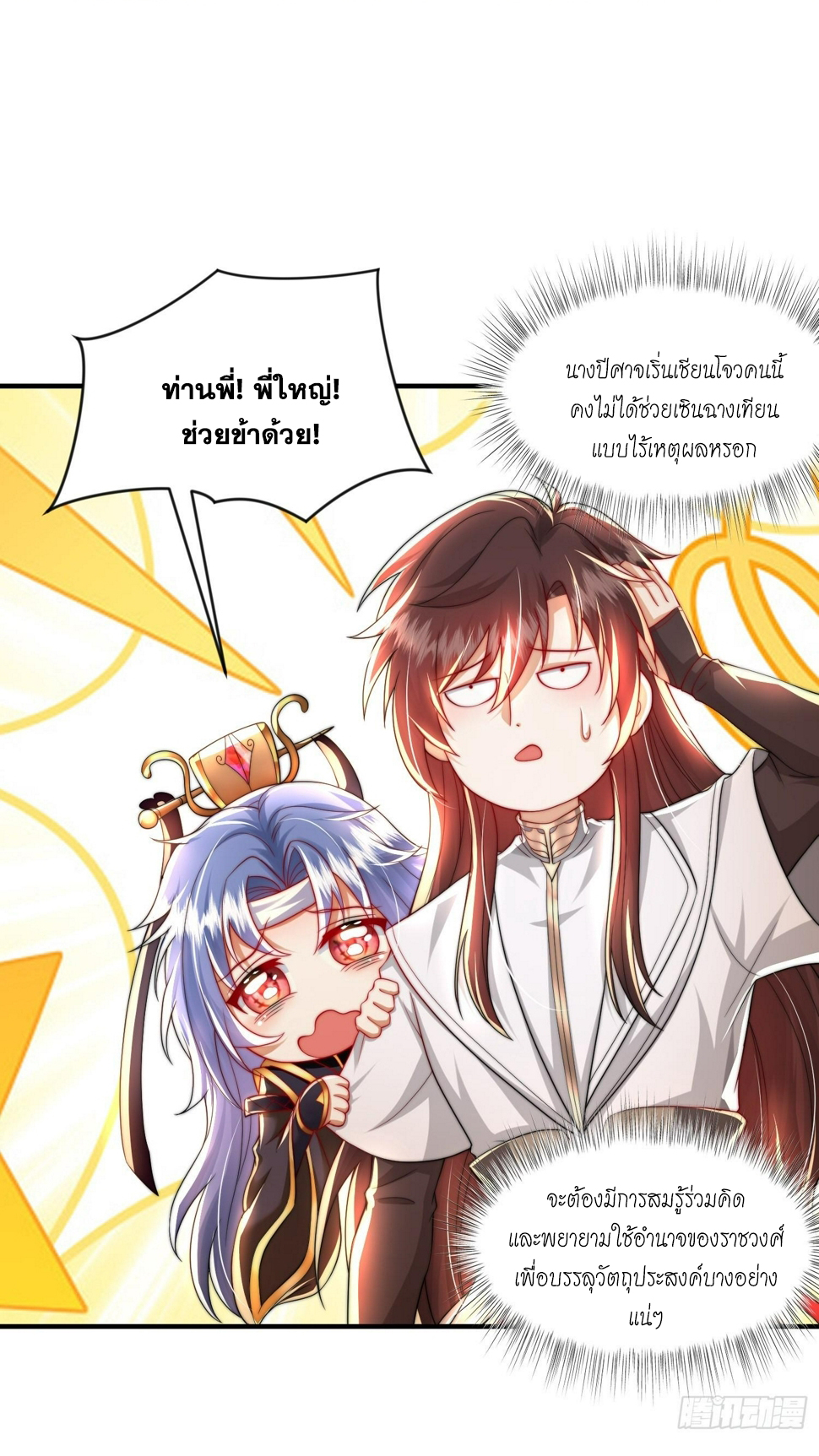 พิชิตใจท่านอาจารย์หญิงผู้งดงาม (ทันจีน) ตอนที่ 30 หน้า 8