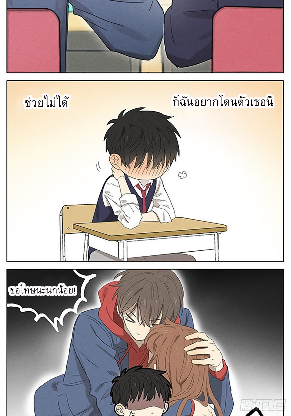 Secret love แอบรัก ตอนที่ 19 หน้า 15