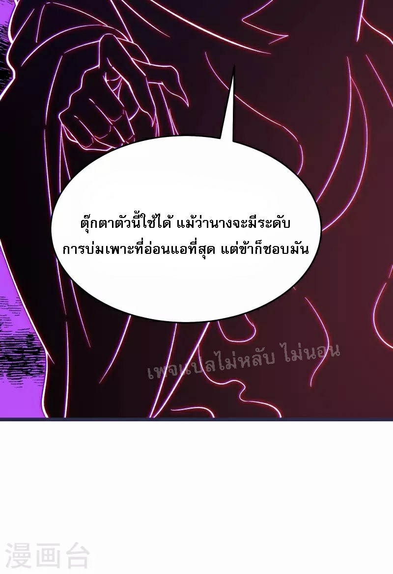 ฮาเร็มของข้ามีแต่ลูกศิษย์หญิงทั้งนั้น ตอนที่ 46 หน้า 6