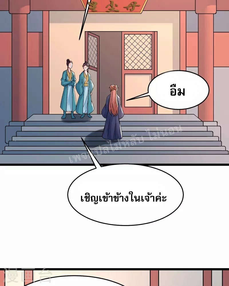 ฮาเร็มของข้ามีแต่ลูกศิษย์หญิงทั้งนั้น ตอนที่ 54 หน้า 14