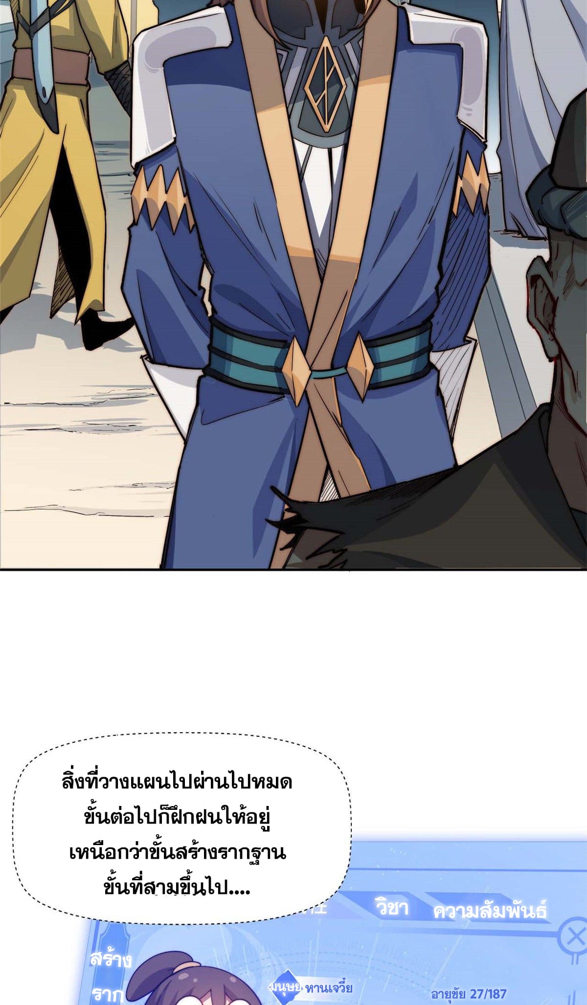 ระบบสุ่มดวงชะตา(ทันจีน) ตอนที่ 10 หน้า 37