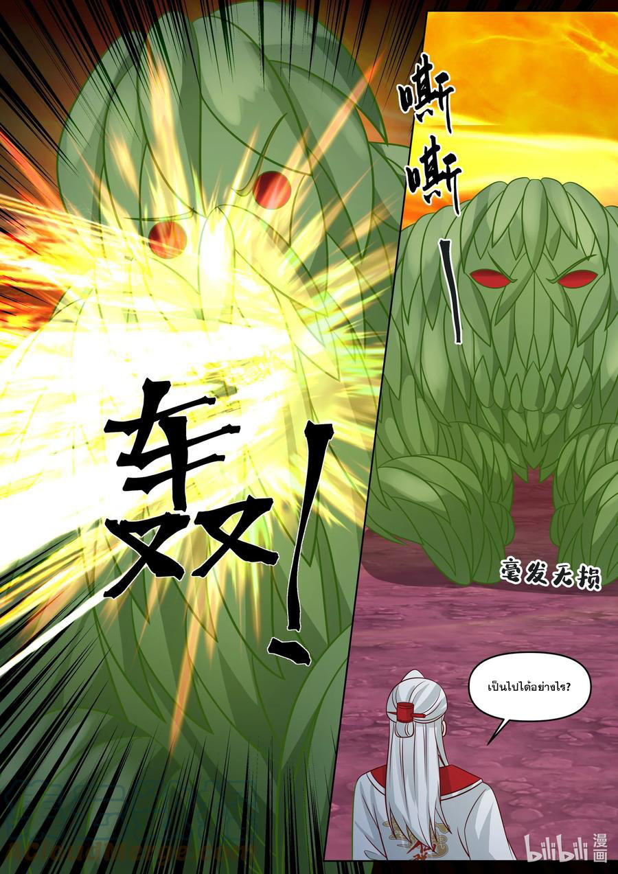 เทพสายฟ้า ราชาสงคราม ตอนที่ 445 หน้า 10