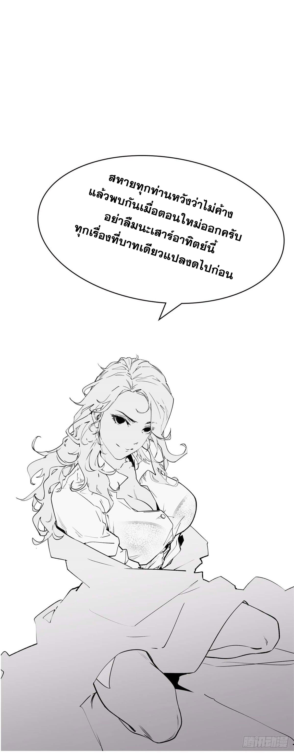 ระบบสุ่มดวงชะตา(ทันจีน) ตอนที่ 34 หน้า 53
