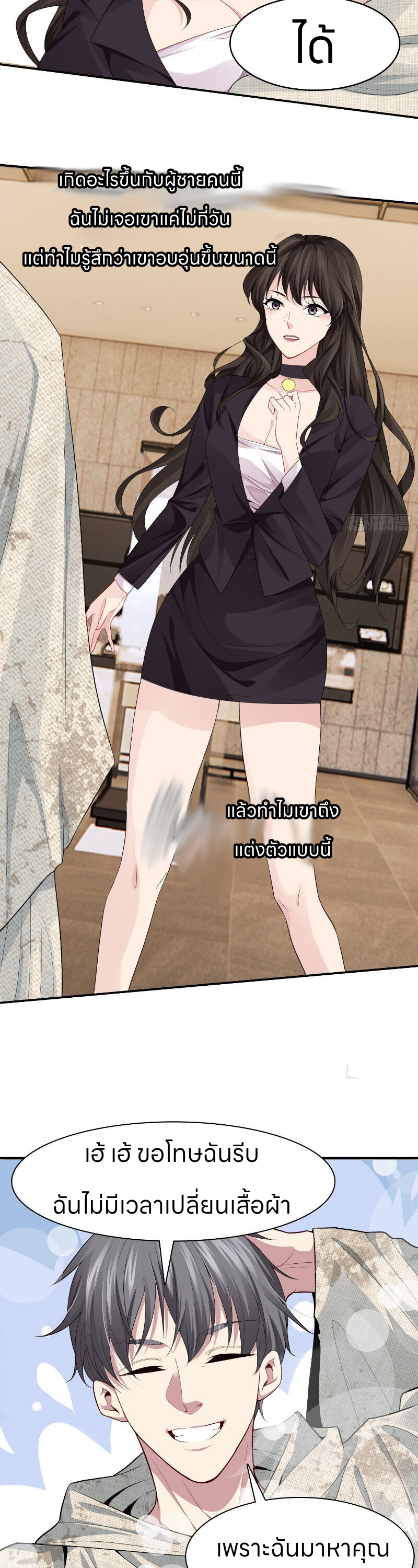 ระบบแห่งการแกล้งสุดแกร่ง ตอนที่ 4 หน้า 12