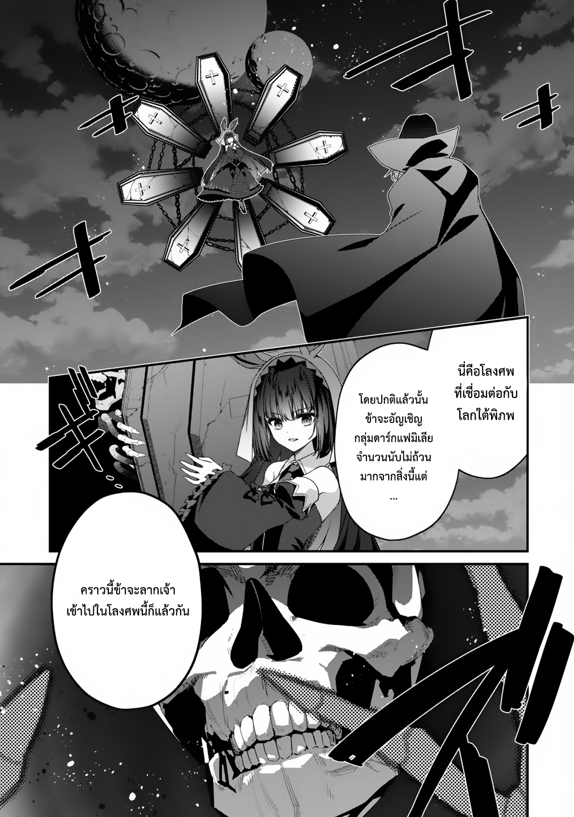 Level 1 Kara Hajimaru Shoukan Musou ตอนที่ 17 หน้า 23