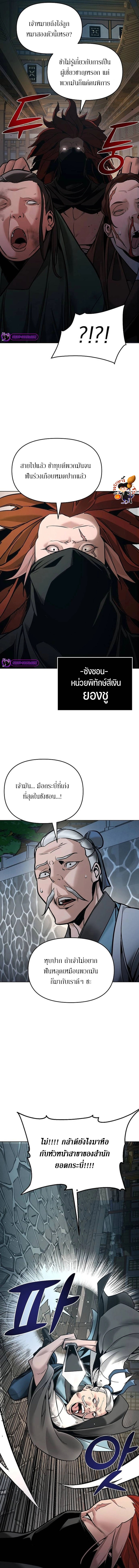 The mysterious world's greatest martial artist little prince ตอนที่ 7 หน้า 16