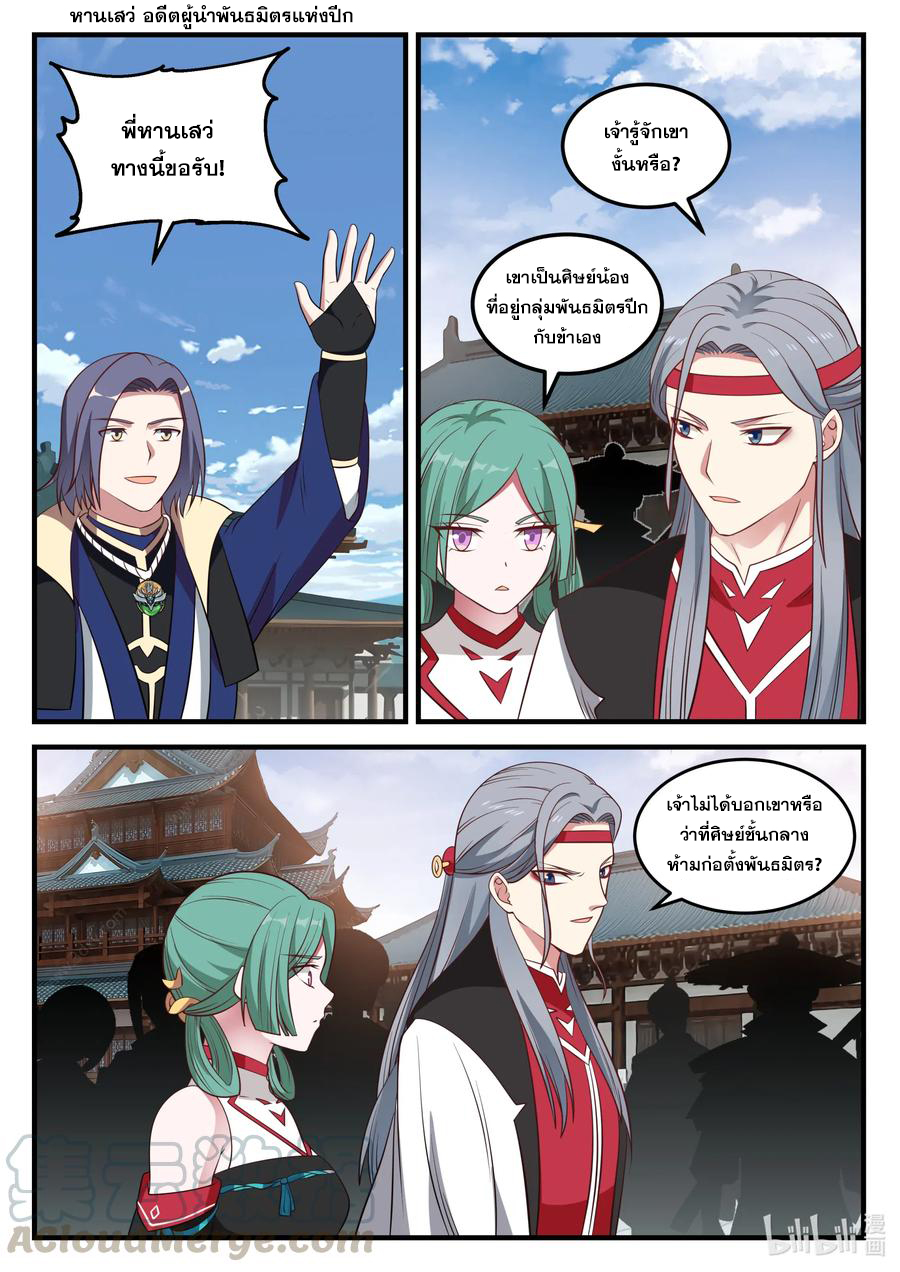 เทพสายฟ้า ราชาสงคราม ตอนที่ 72 หน้า 4
