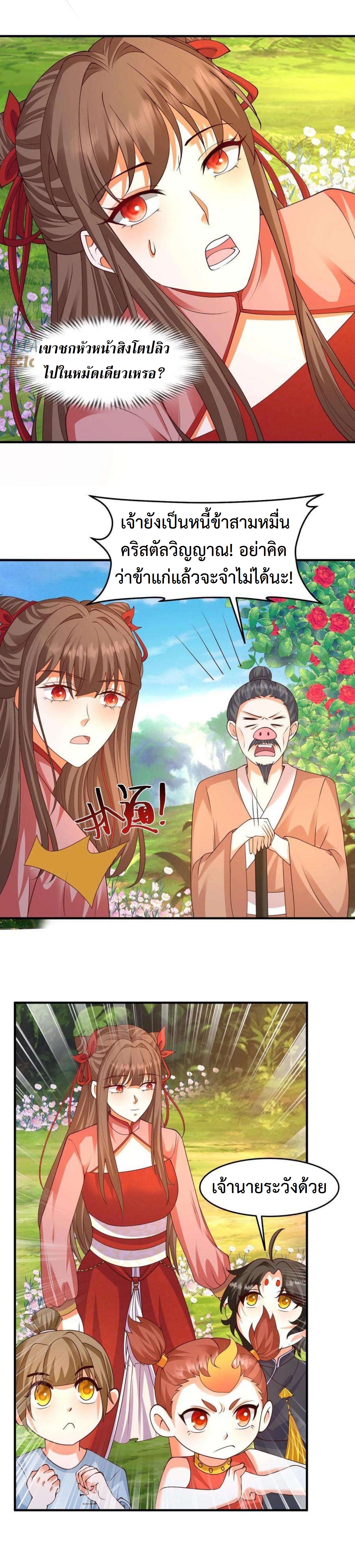 ปีศาจที่ไร้เทียมทานในโลก ตอนที่ 278 หน้า 5