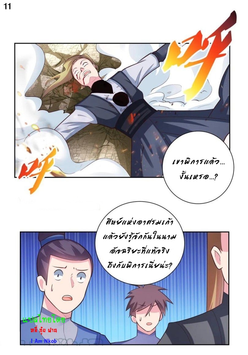 Above All Gods เทพยุทธเหนือเทวะ ตอนที่ 82 หน้า 12