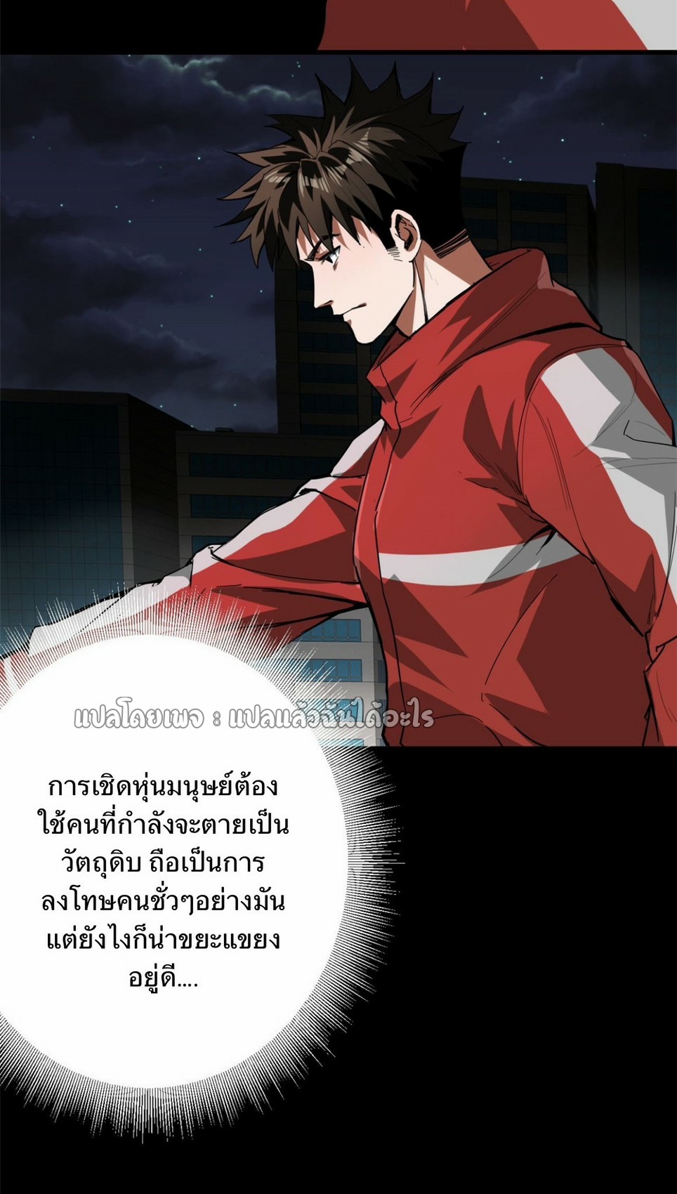 รูเล็ตเวิลด์ สุ่มไอเทมเอาชีวิตรอด ตอนที่ 105 หน้า 14