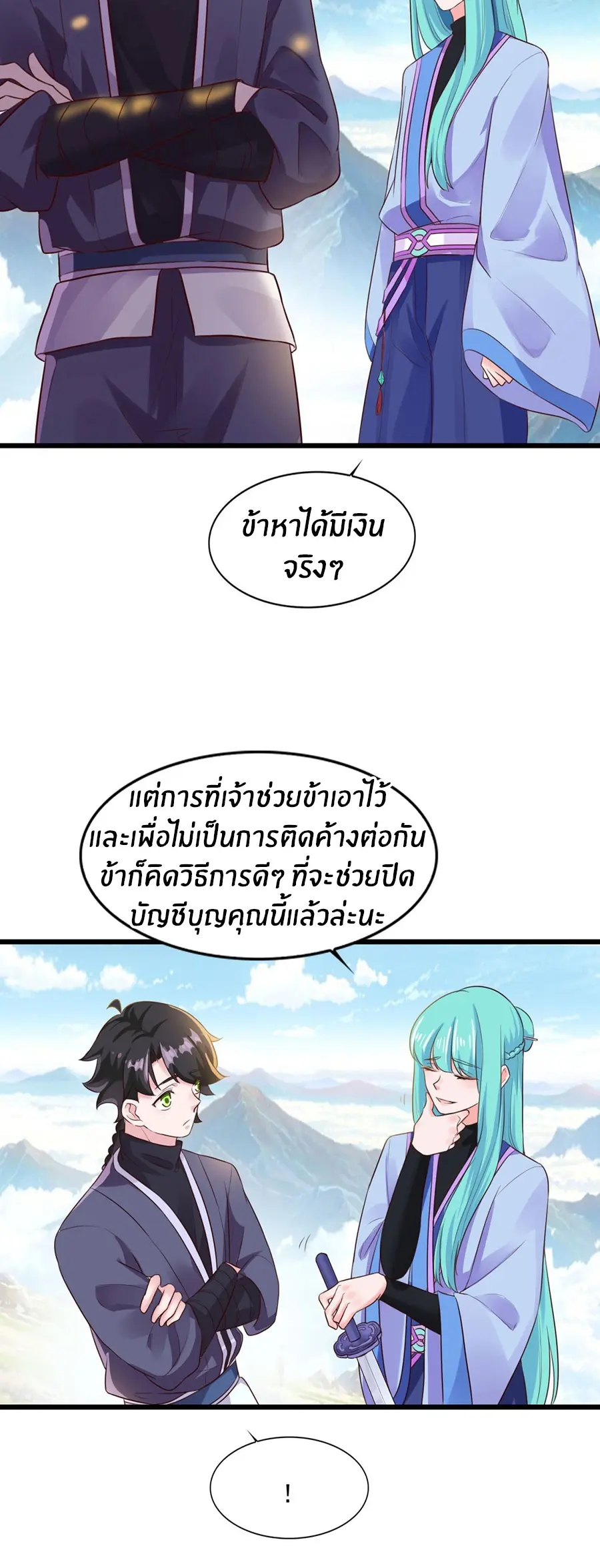 ก้าวผ่านเส้นสายเลือด ตอนที่ 10 หน้า 13