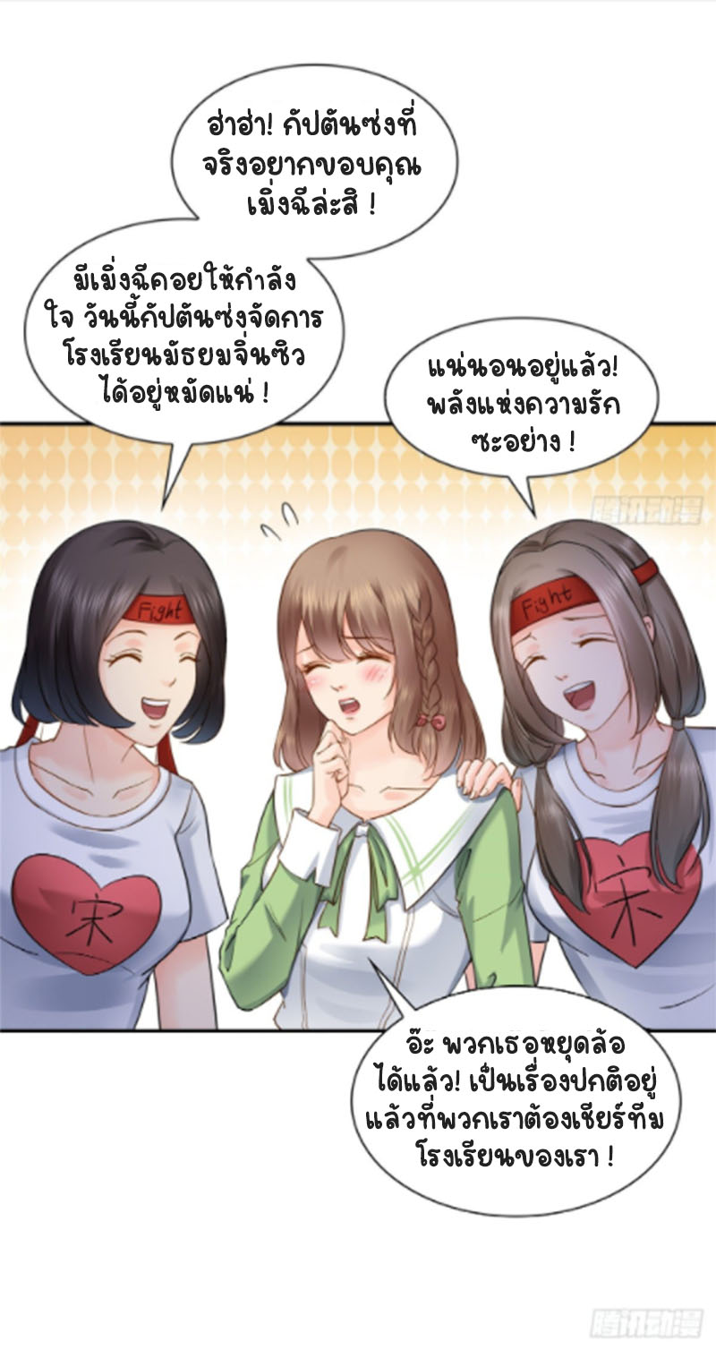 (ชนจีน)Perfect Secret Love The Bad New Wife Is a Little Sweet ตอนที่ 43 หน้า 36