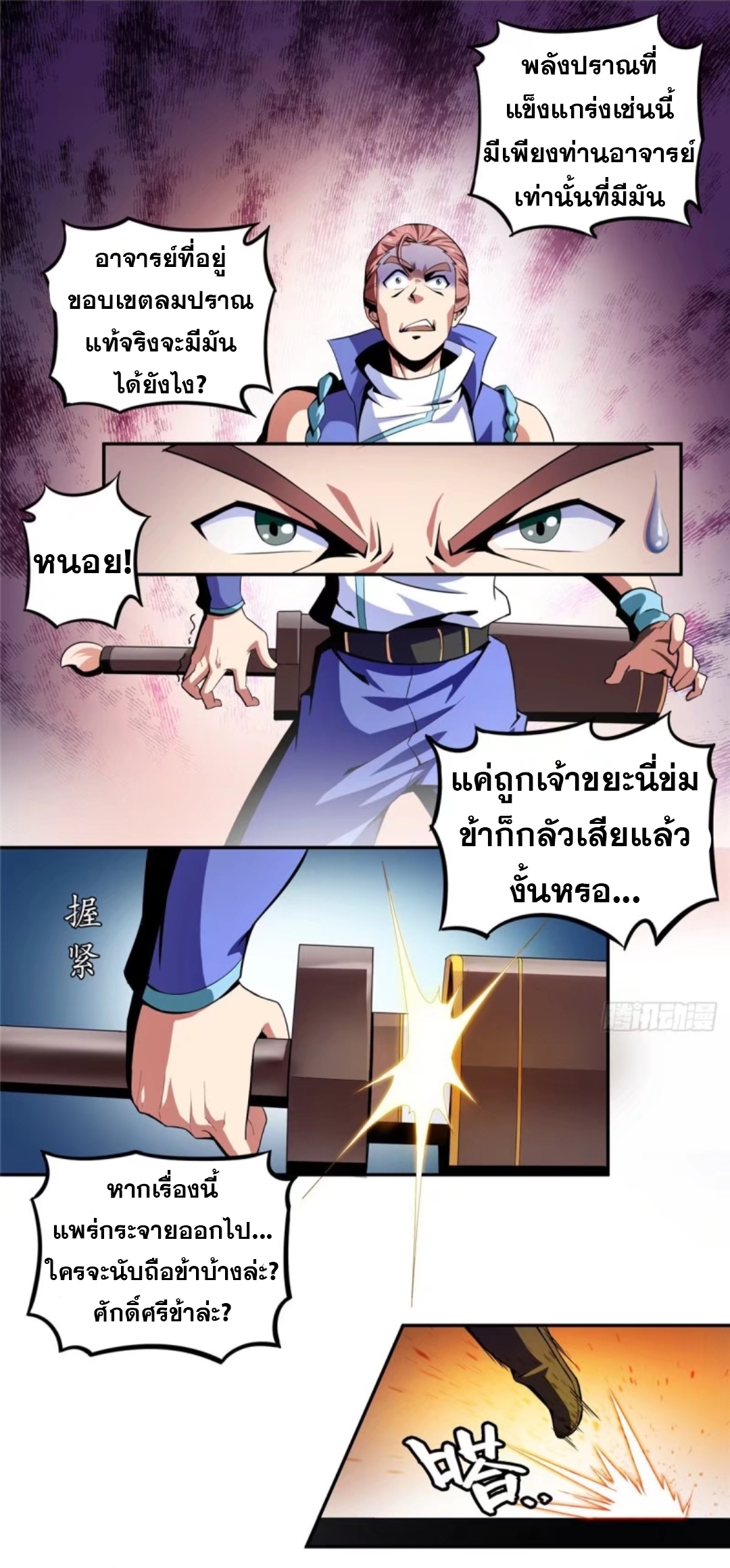 Library Of Heaven's Path ตอนที่ 15 หน้า 20