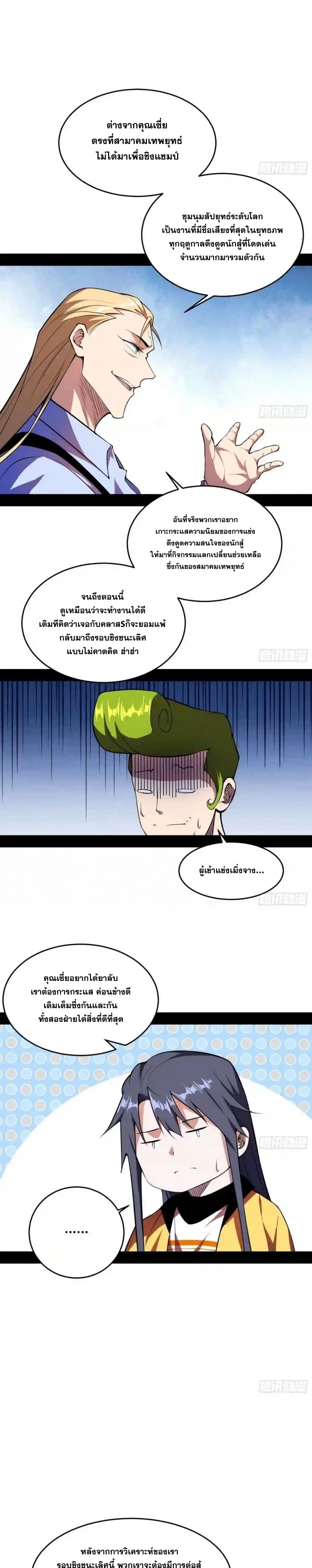 I'm an Evil God ข้าคือจักรพรรดิปีศาจ ตอนที่ 181 หน้า 6