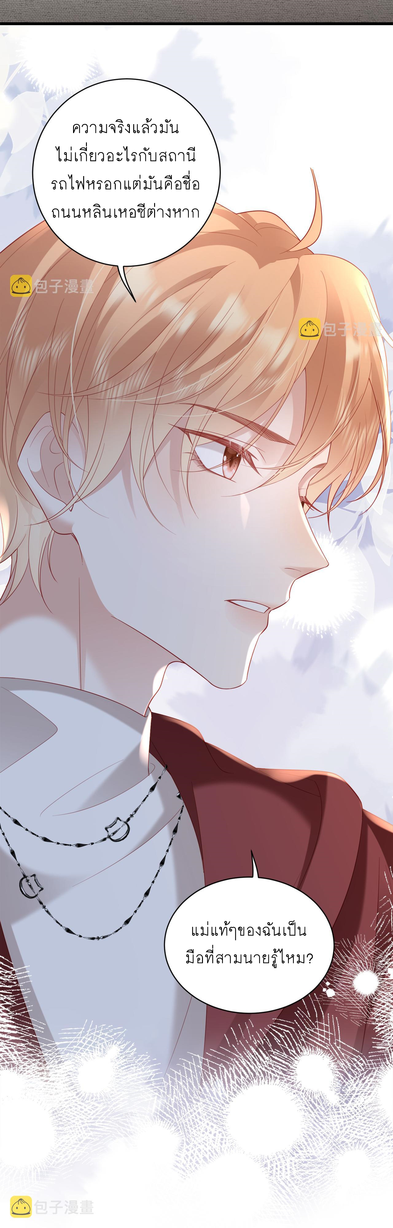 ซ่อนแอบ (BL) ตอนที่ 19 หน้า 11