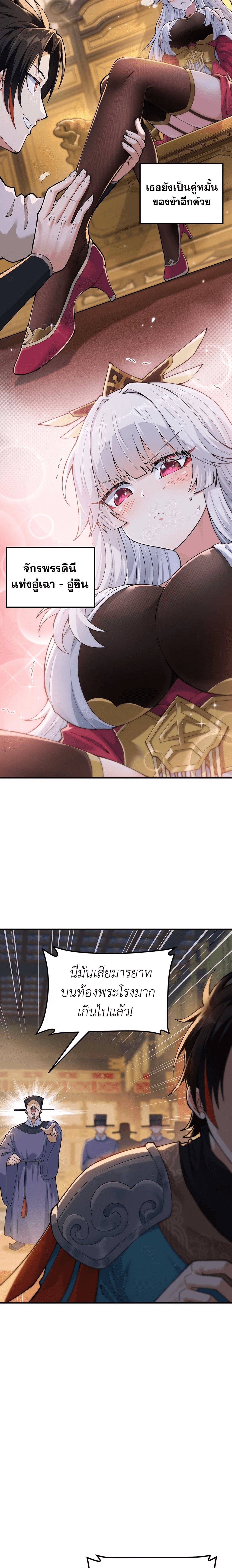 หลังเป็นขันที(ปลอม) จักรพรรดินีสั่งให้ข้าทรยศ Imperial Decree Cheat at Will ตอนที่ 2 หน้า 4