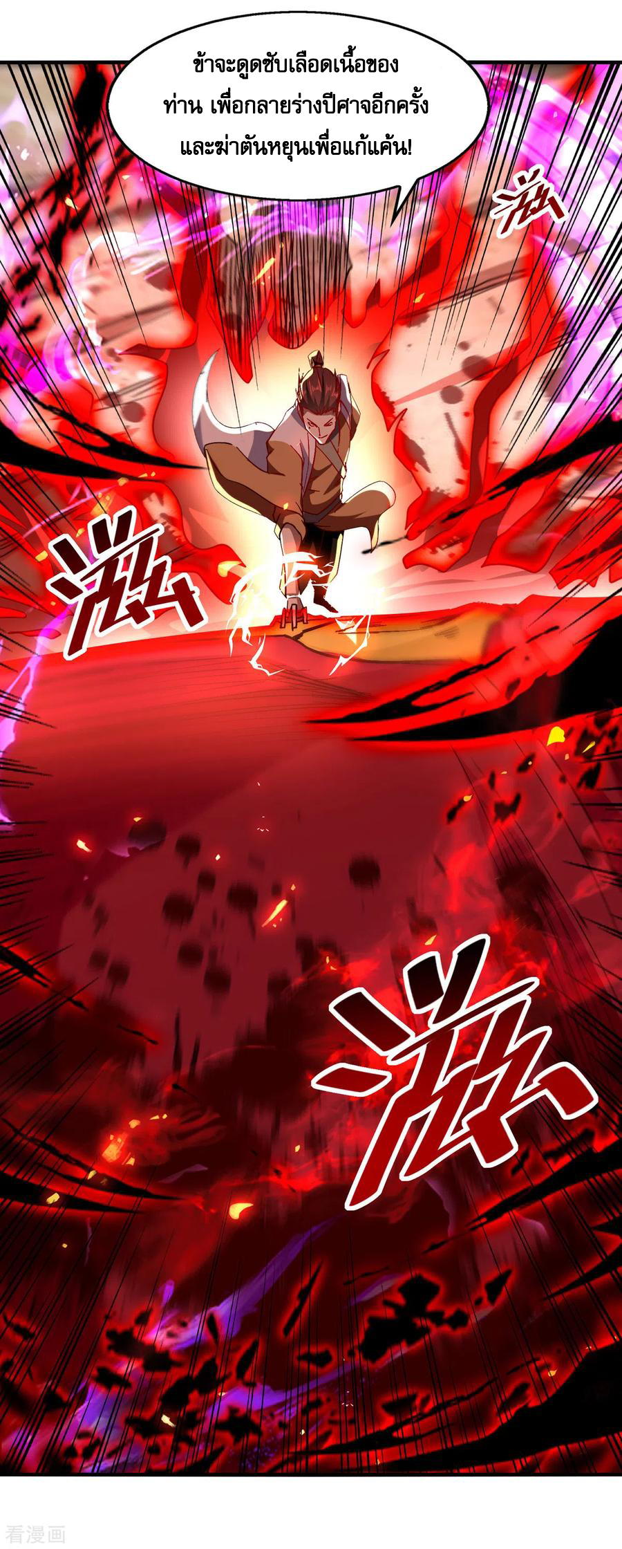 จักรพรรดิสวรรค์จุติ ตอนที่ 74 หน้า 26