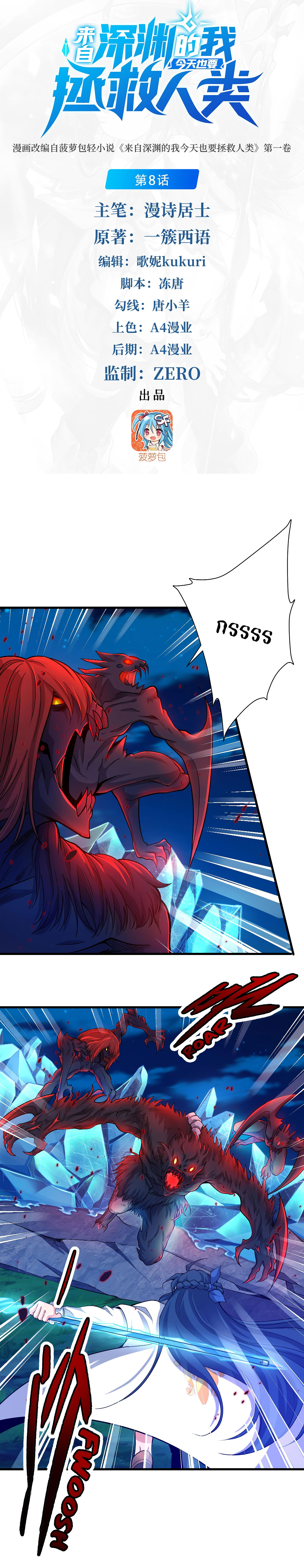 Despite Coming From the Abyss, I Will Save Humanity ตอนที่ 9 หน้า 2