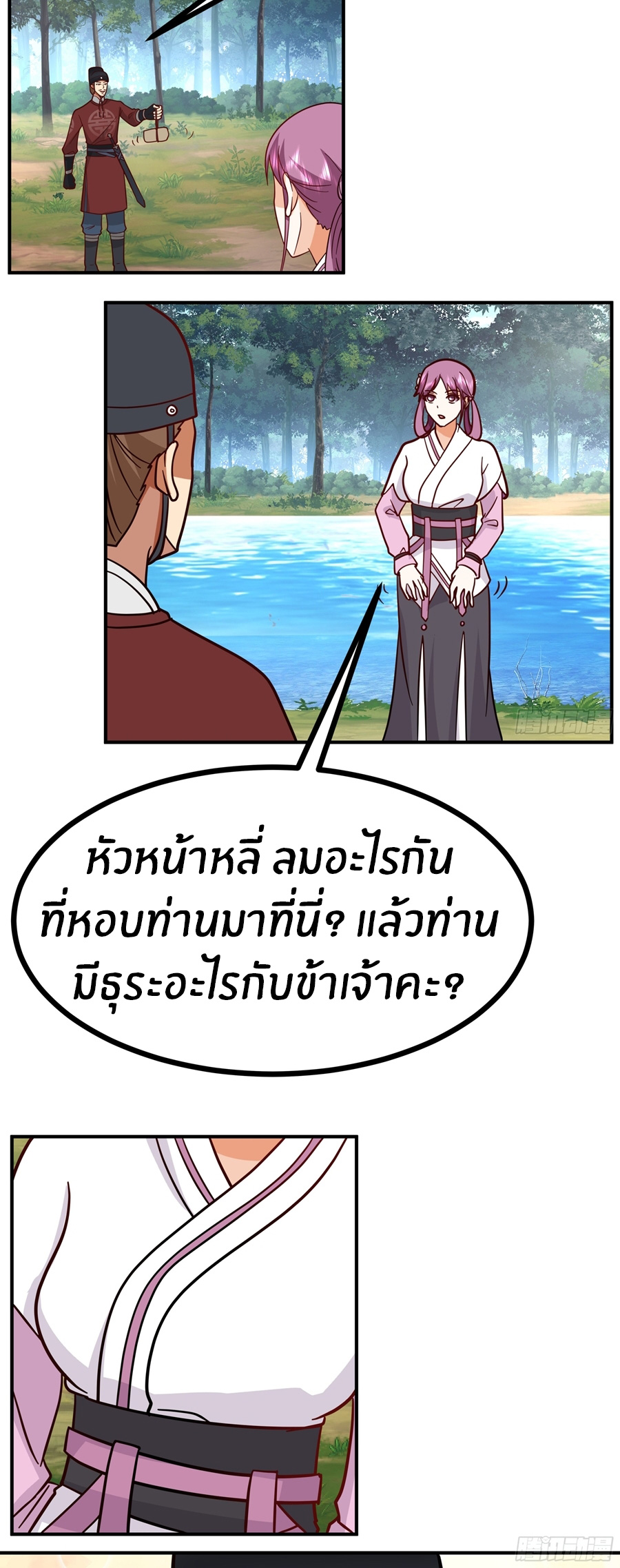 ข้าต้องแต่งงานกับจ้าวแห่งพรรคมาร ตอนที่ 41 หน้า 10
