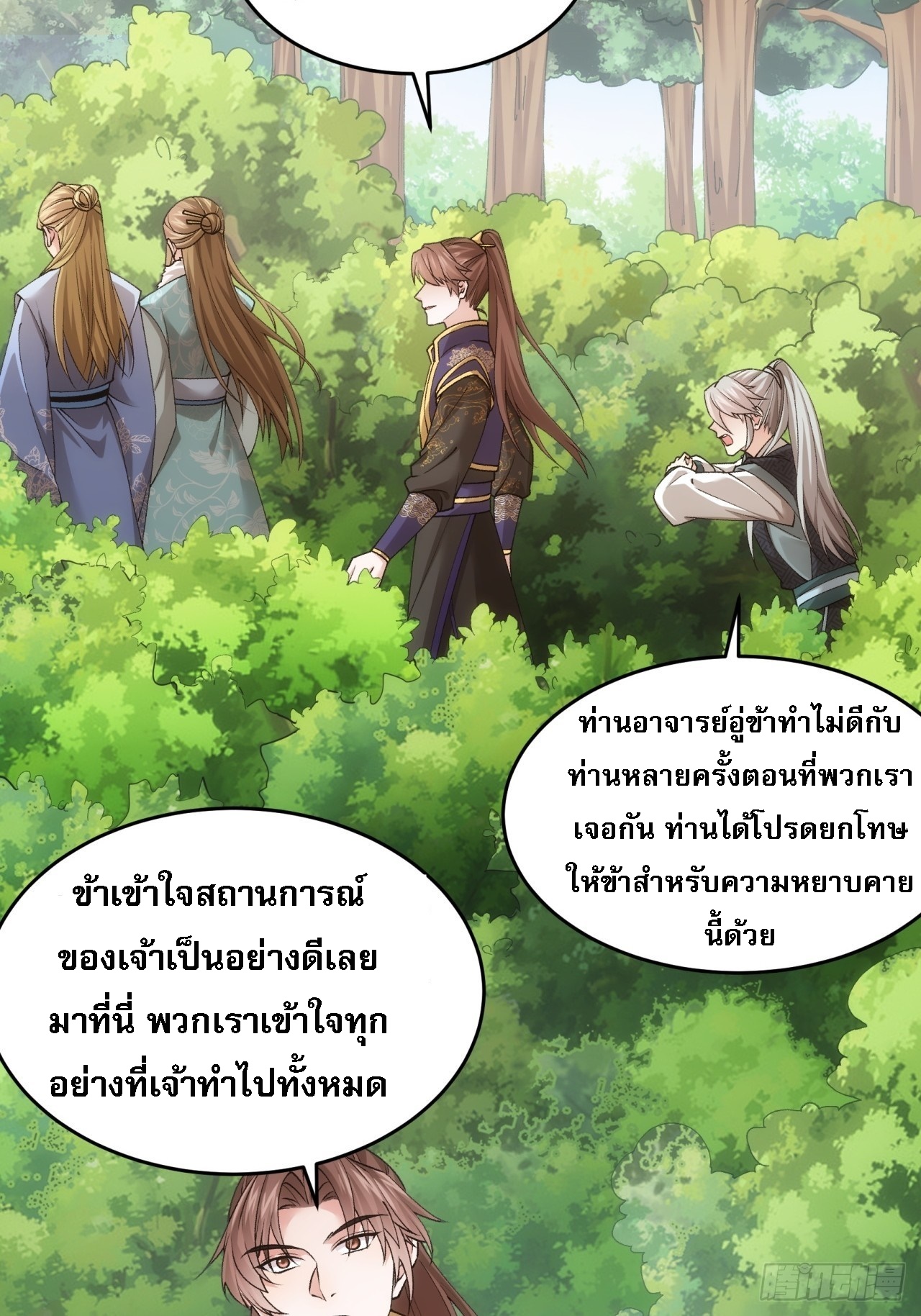 ข้าจะกำหนดชะตาตัวเอง ทันจีน ตอนที่ 138 หน้า 14