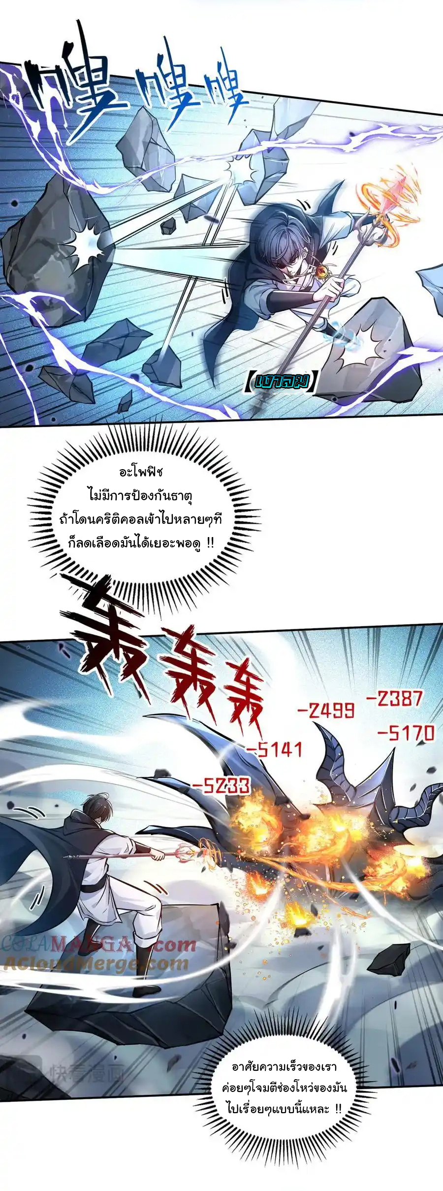 ย้อนเวลากลับมาเป็นจอมเวทย์แห่งความตาย ตอนที่ 28 หน้า 19