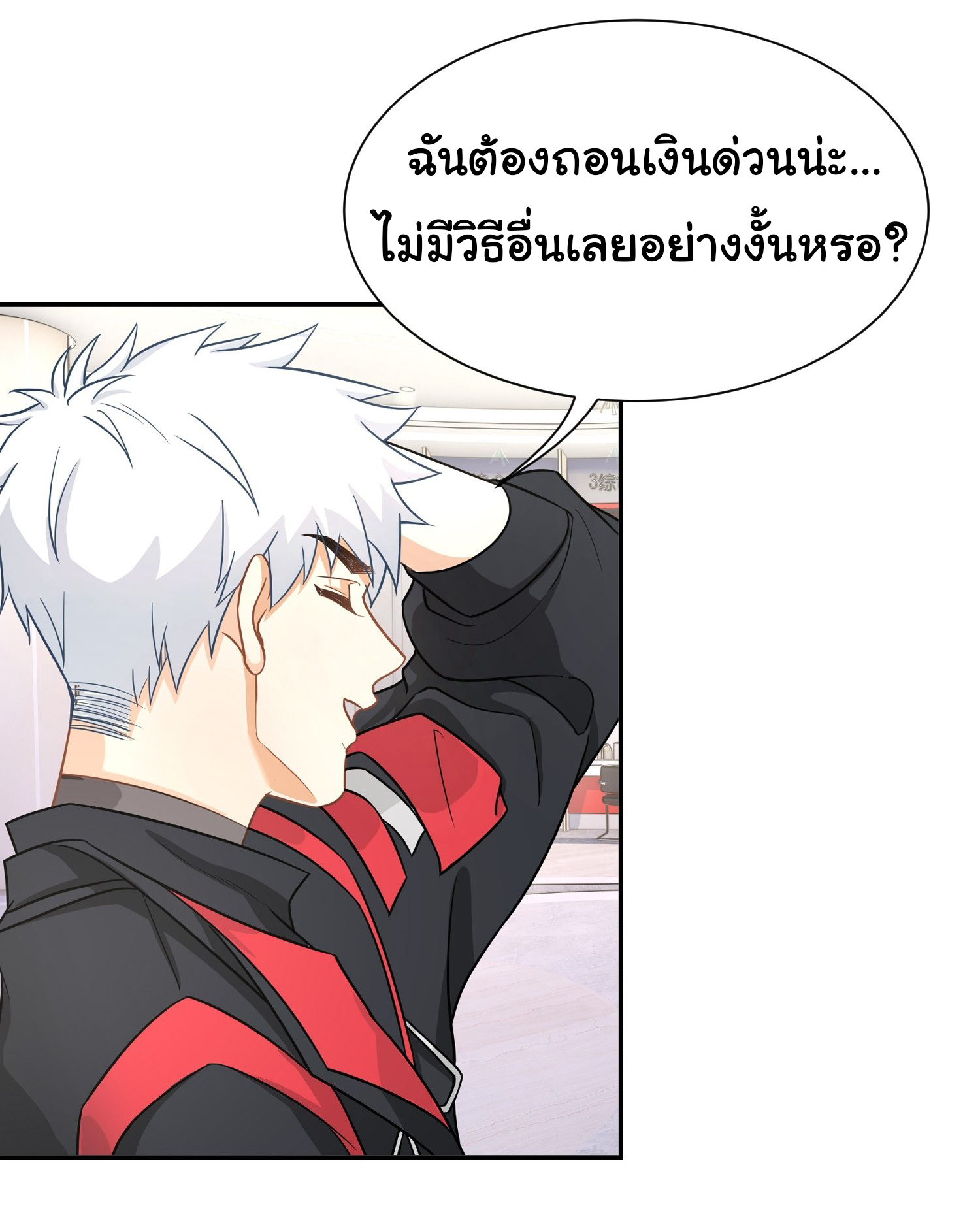 คำสั่งราชามังกร! ตอนที่ 25 หน้า 21