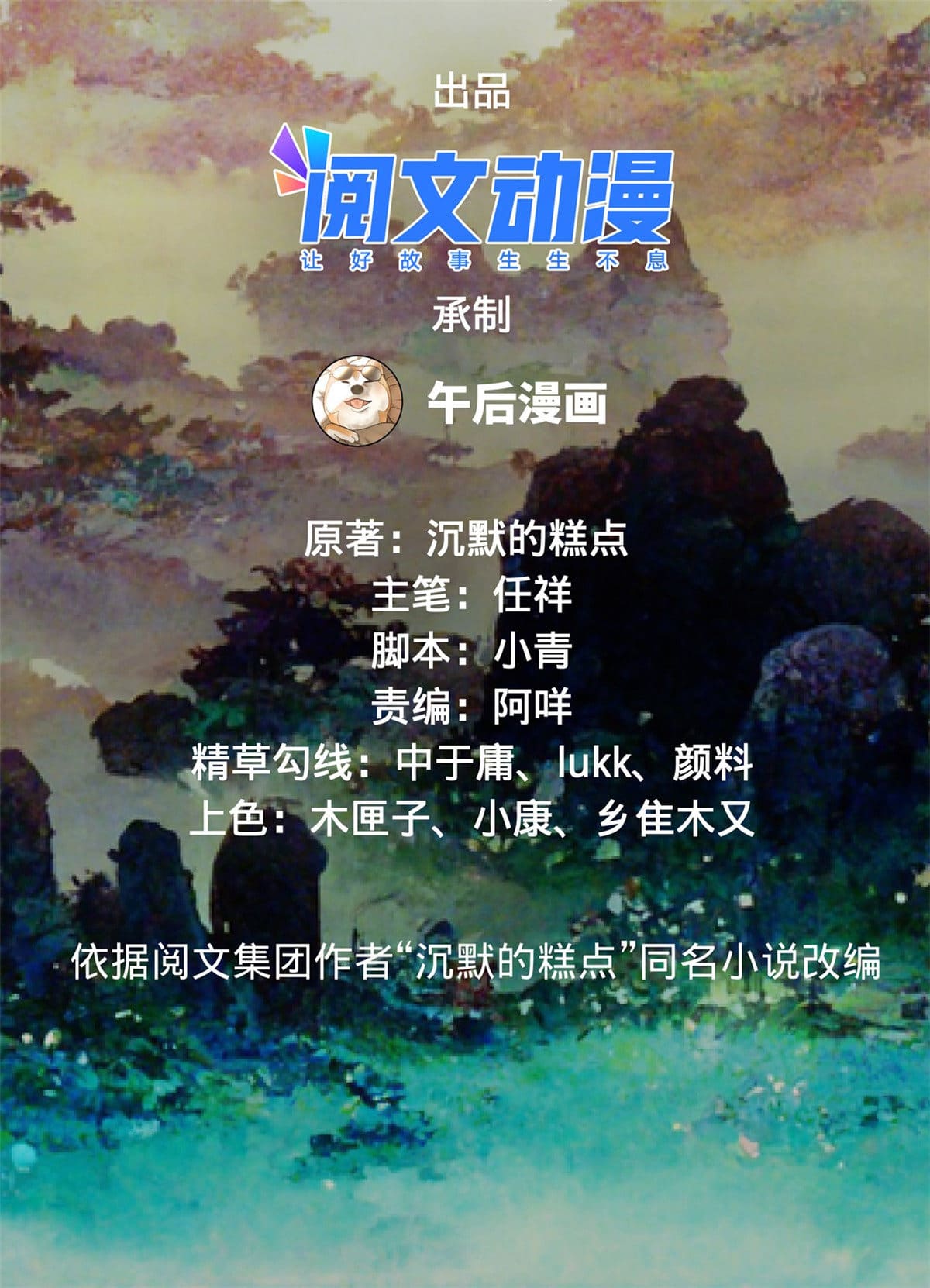 ลูกเขยที่แกร่งสุดในปฐพี (ทันจีน) ตอนที่ 4 หน้า 2