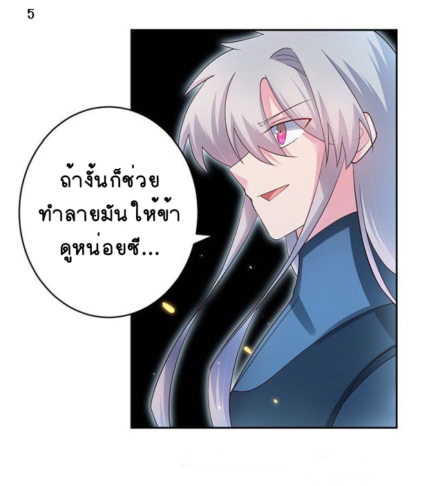Above All Gods เทพยุทธเหนือเทวะ ตอนที่ 50 หน้า 6