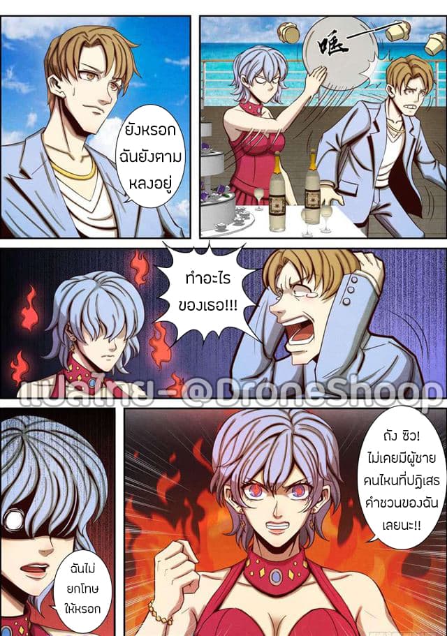 1. ซิว พลังวิญญาณต่างโลก ตอนที่ 31 หน้า 8