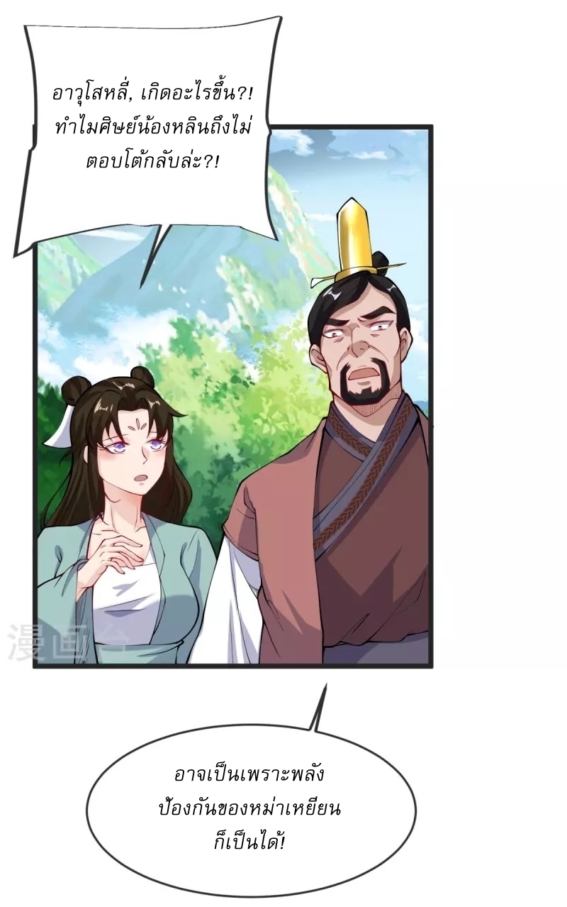 Ultimate Sovereign ยอดราชันย์แห่งใต้หล้า ตอนที่ 23 หน้า 29