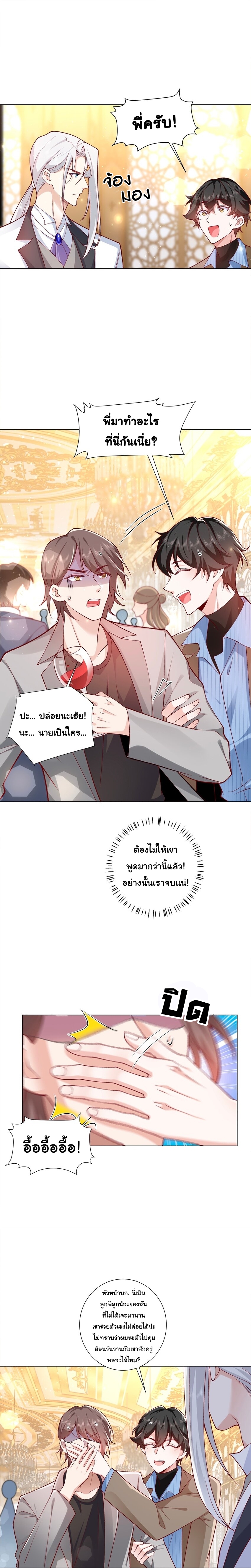 เขาให้มากเกินไปแล้วจริงๆ (BL) ตอนที่ 7 หน้า 2
