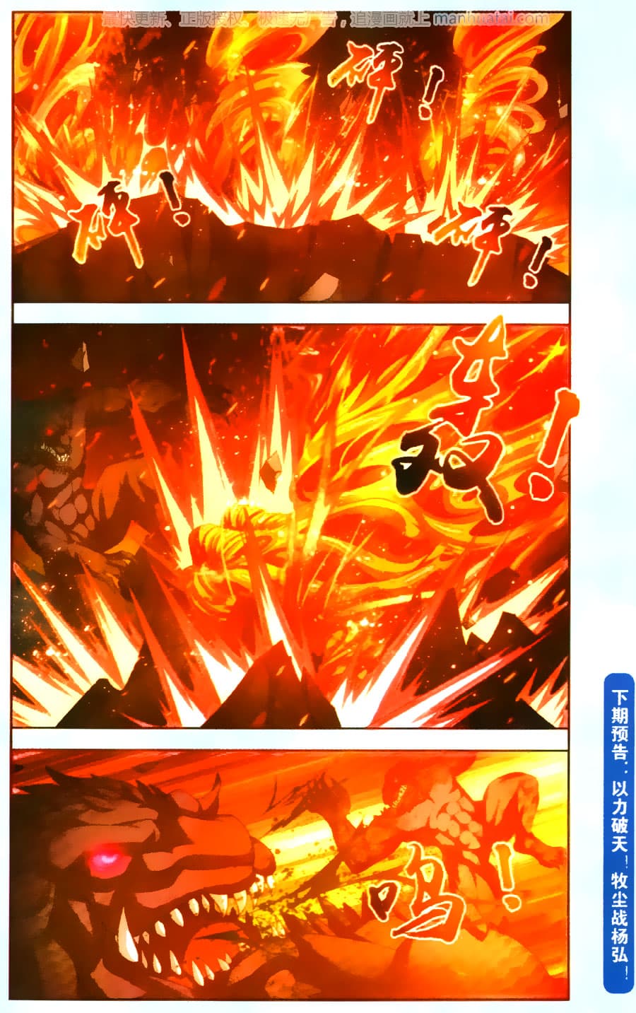 Da Zhu Zai ศึกปรมาจารย์สะท้านฟ้า (ชนจีน) ตอนที่ 69 หน้า 19