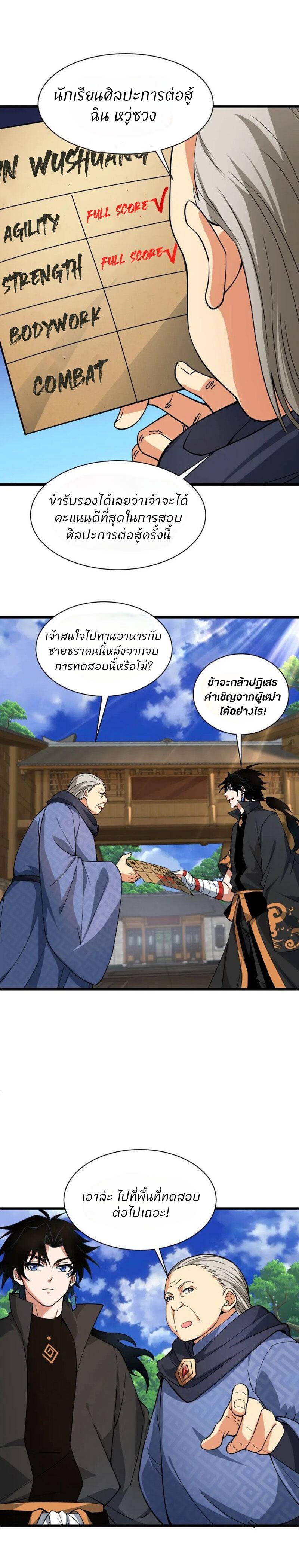 การกลับมาของปรมาจารย์ที่อายุน้อยที่สุด ตอนที่ 10 หน้า 6