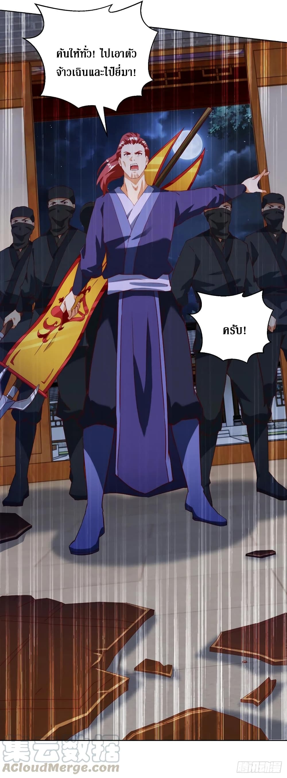 Dominate The Three Realms ตอนที่ 148 หน้า 9